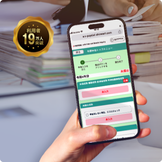 S-PAYCIAL with 電子年調申告